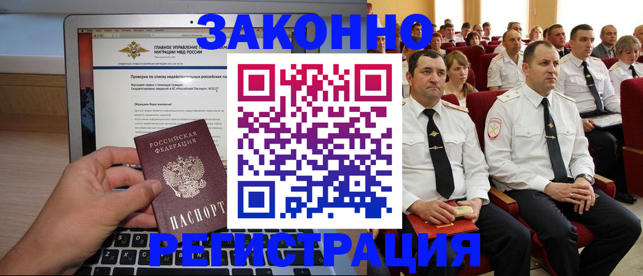 прописка ребенка в Салавате