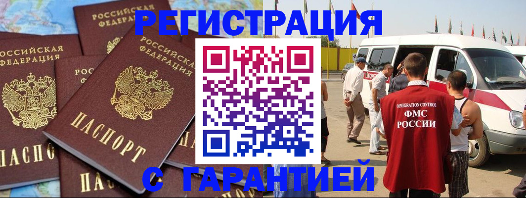 временная регистрация в квартире в Салавате