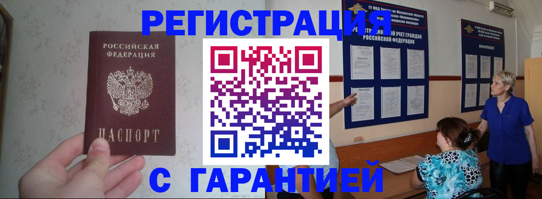 прописка в Салавате