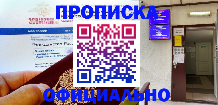 временная регистрация в квартире в Салавате