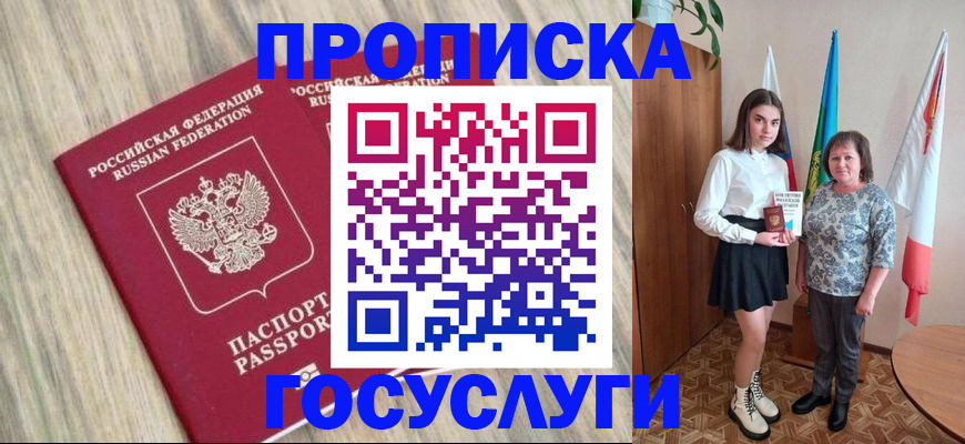 временная прописка в Салавате