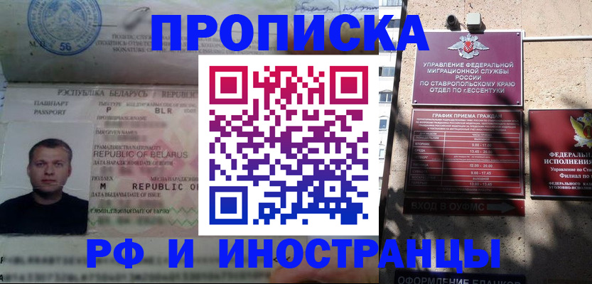 прописка регистрация в Салавате