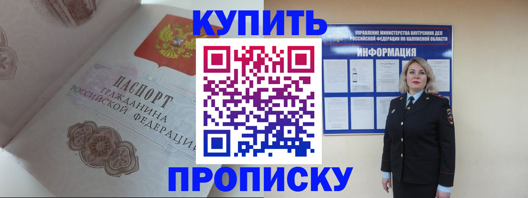временная регистрация в квартире в Салавате
