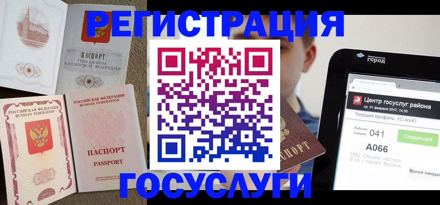 прописка в Салавате