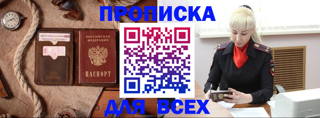 прописка гарантия в Салавате